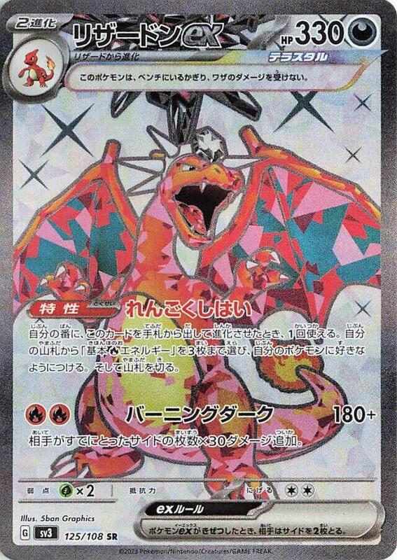 Charizard ex (Japanese) Pokemon card from SV3: Ruler of the Black Flame