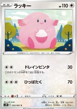 Chansey Pokemon card from Blue Sky Stream