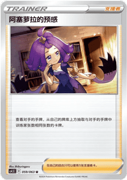 Acerola's Premonition (CS4.5C 059) Final Flame Dance Pokemon card from Final Flame Dance