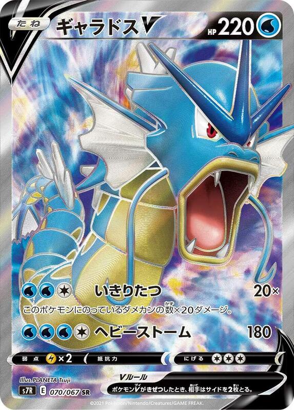 Gyarados V (Japanese) Pokemon card from S7R: Blue Sky Stream
