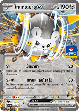 Goodra (M-P/TH 153) M-P Thai Promos TH