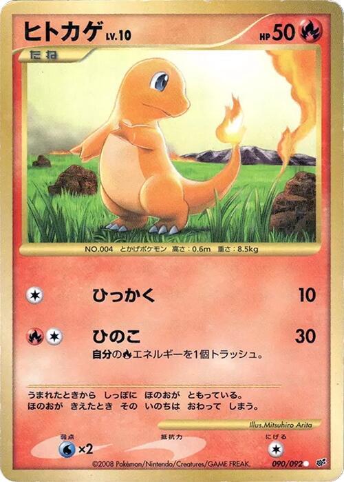 Charmander (Japanese)