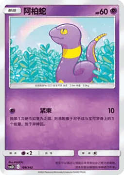 Ekans CN