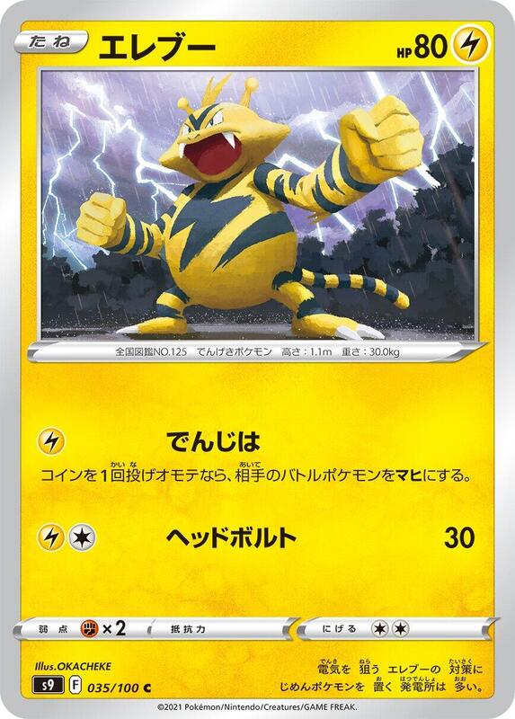 Electabuzz (Japanese) Pokemon card from S9: Star Birth