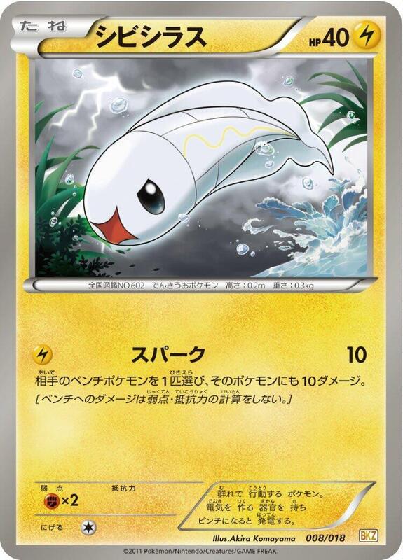 Tynamo (Japanese) Pokemon card from BKZ: Zekrom-EX Battle Strength Deck