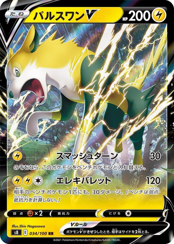 Boltund V (Japanese) Pokemon card from S8: Fusion Arts