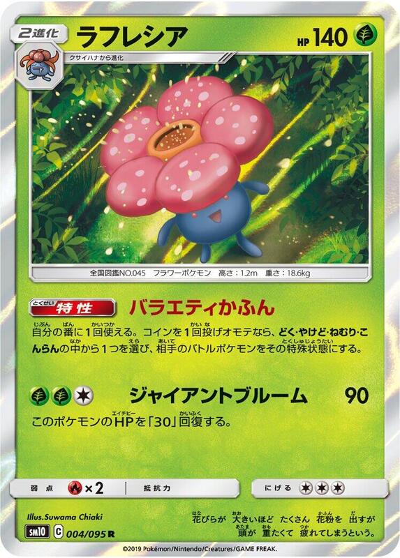 Vileplume (Japanese) Pokemon card from SM10: Double Blaze