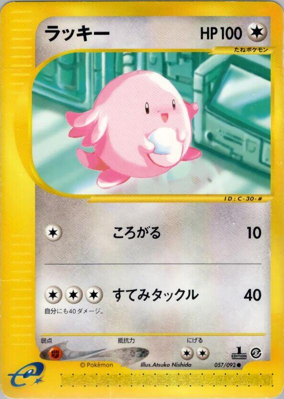Chansey (Japanese) Pokemon card from The Town on No Map
