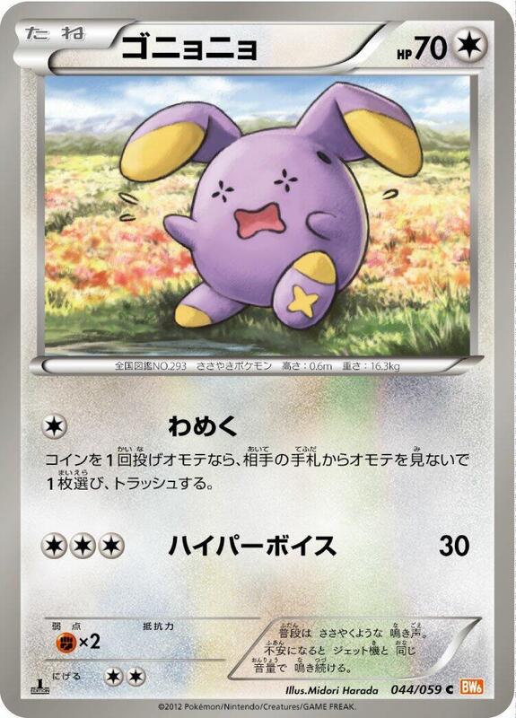 Whismur (Japanese)