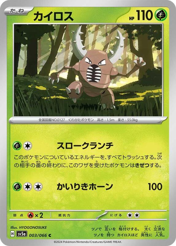 Pinsir (Japanese) Pokemon card from SV5a: Crimson Haze