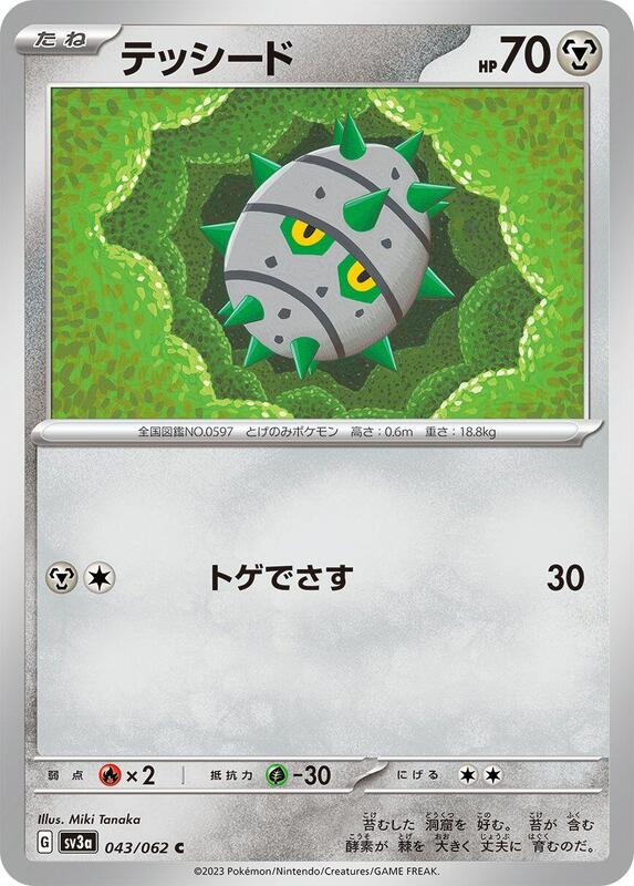 Ferroseed (Japanese) Pokemon card from SV3a: Raging Surf