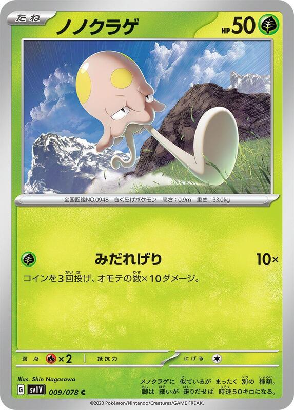 Toedscool (Japanese) Pokemon card from SV1V: Violet ex