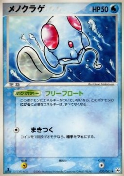 Tentacool Pokemon card from Undone Seal