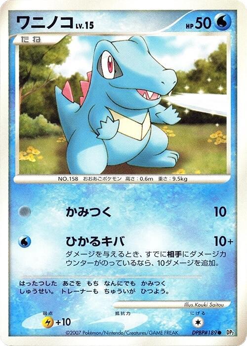 Totodile (Japanese) Pokemon card from DP2: Secret of the Lakes
