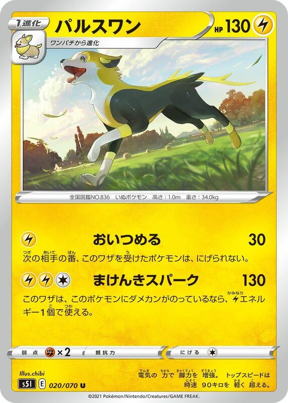 Boltund (Japanese) Pokemon card from S5I: Single Strike Master