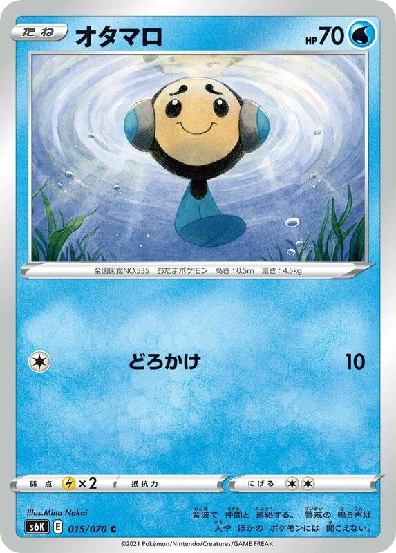 Tympole (Japanese) Pokemon card from S6K: Jet-Black Spirit