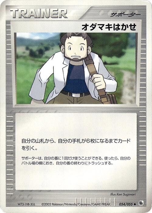 Professor Birch (Japanese) Pokemon card from ADV Expansion Pack
