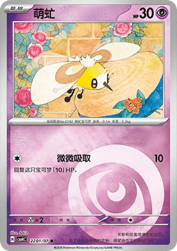 Cutiefly Pokemon card from Gem Pack Vol 4