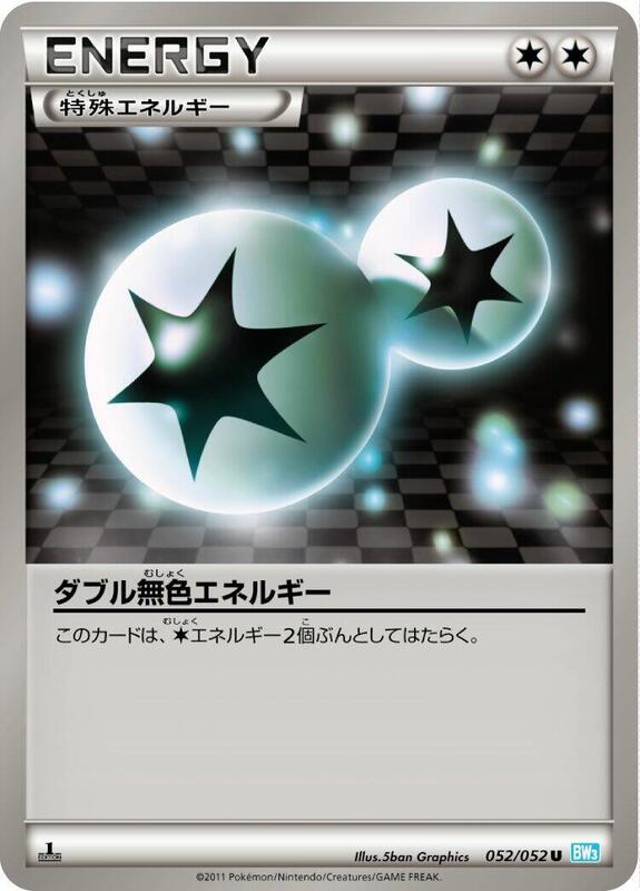 Double Colorless Energy (Japanese) Pokemon card from BW3: Hail Blizzard
