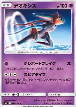 Deoxys Pokemon card from Sky Splitting Charisma
