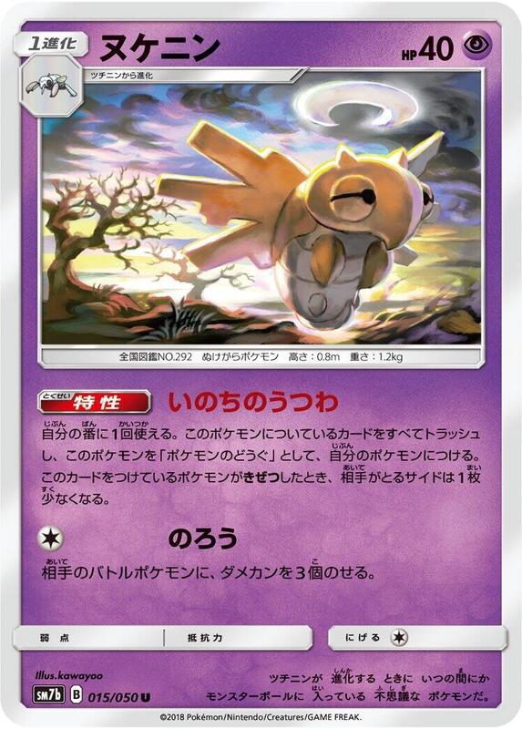 Shedinja (Japanese) Pokemon card from SM7b: Fairy Rise