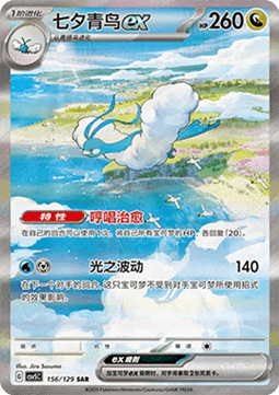 Altaria ex