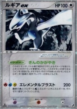Lugia ex