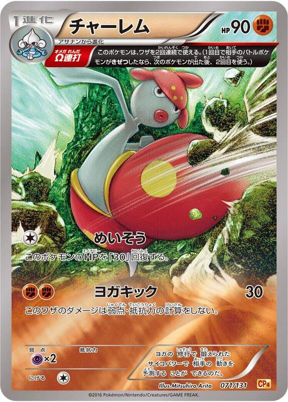Medicham (Japanese) Pokemon card from CP4: Premium Champion Pack