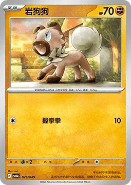 Rockruff #p63