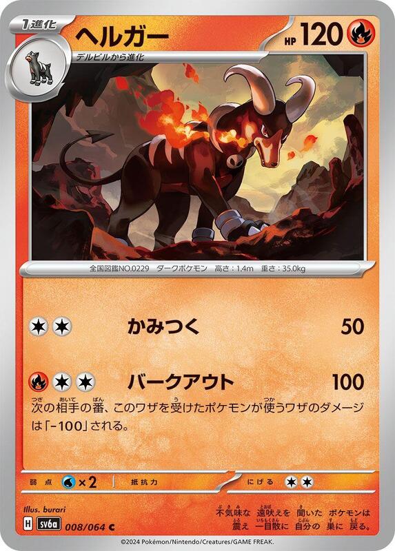 Houndoom (Japanese) Pokemon card from SV6a: Night Wanderer