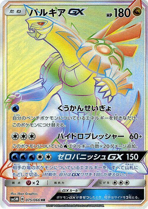 Palkia GX (Japanese) Pokemon card from SM5M: Ultra Moon