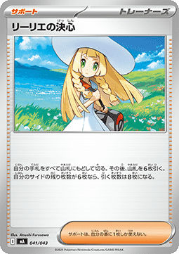 Lillie's Determination Pokemon card from Premium Trainer Box MEGA