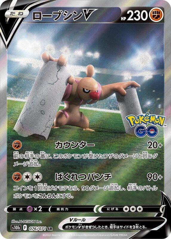 Conkeldurr V (Japanese) Pokemon card from S10b: Pokemon GO