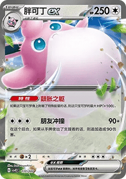 Wigglytuff ex