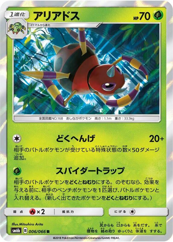 Ariados (Japanese) Pokemon card from SM6b: Champion Road
