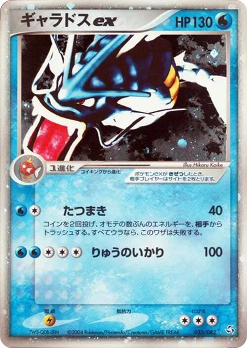 Gyarados ex (Japanese)