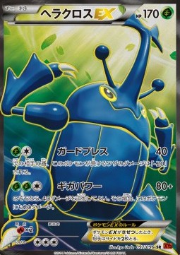Heracross EX