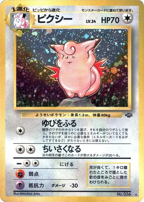 Clefable (Japanese) Pokemon card from Pokemon Jungle