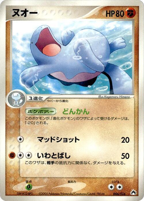 Quagsire (Japanese)