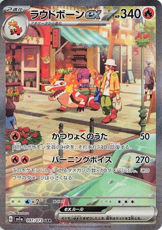 Skeledirge ex (Japanese) Pokemon card from SV1a: Triplet Beat