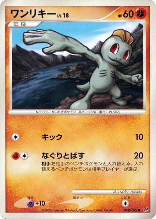 Machop (Japanese) Pokemon card from Intense Fight in the Destroyed Sky