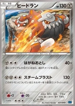 Heatran Pokemon card from M Master Deck Build Box Speed Style