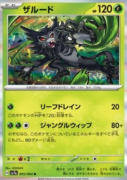 Zarude Pokemon card from Paradise Dragona
