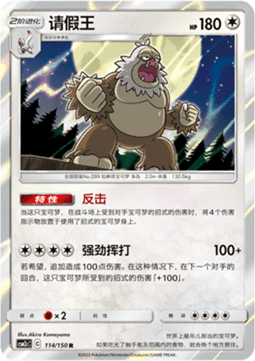 Slaking Pokemon card from Shining Synergy Summon