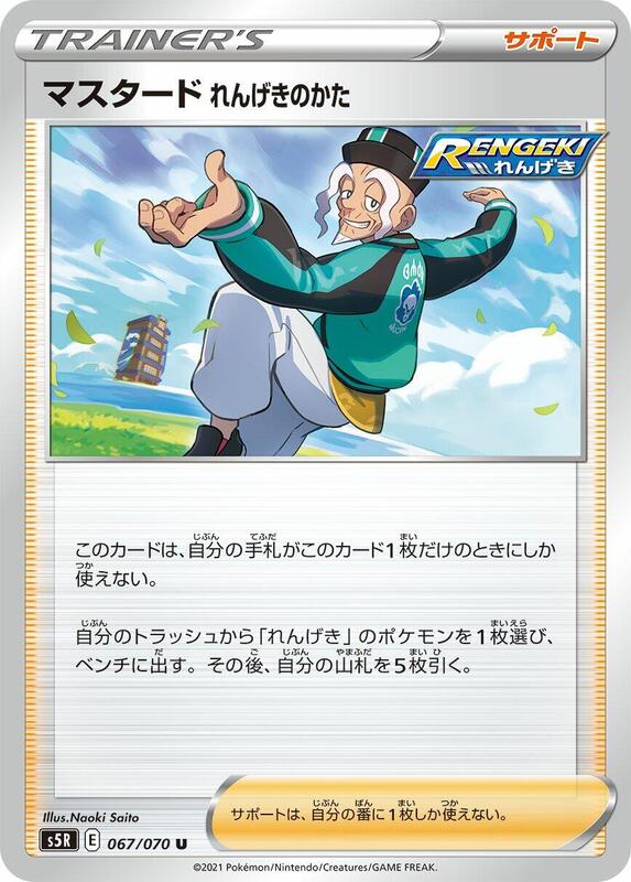 Rapid Strike Style Mustard (Japanese) Pokemon card from S5R: Rapid Strike Master
