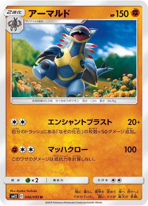 Armaldo (Japanese) Pokemon card from SM12: Alter Genesis