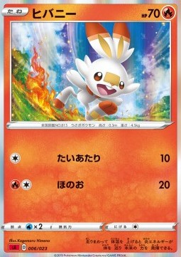 Scorbunny Pokemon card from Sword Shield Starter Decks
