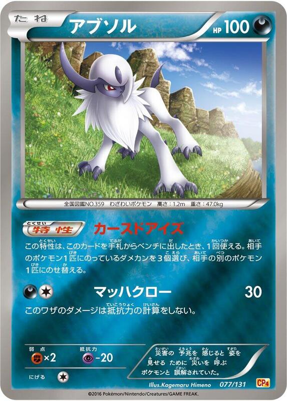 Absol (Japanese) Pokemon card from CP4: Premium Champion Pack