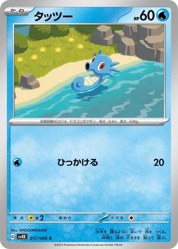 Horsea (Japanese) Pokemon card from SV4K: Ancient Roar