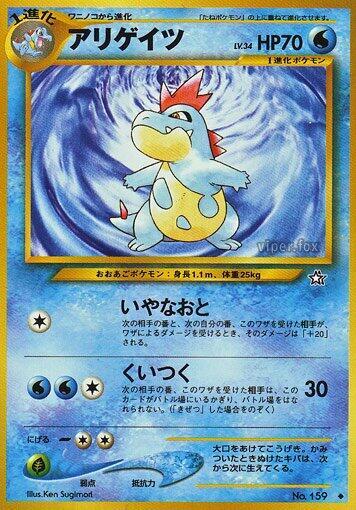 Croconaw (Japanese) Pokemon card from Gold, Silver, to a New World...